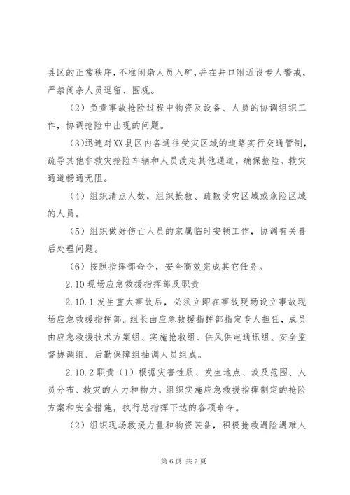 岗位应急救援组织机构职责_1.docx