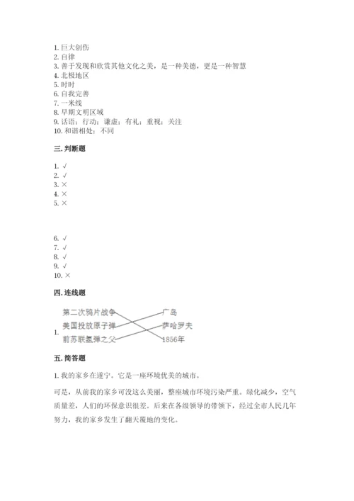 部编版六年级下册道德与法治期末测试卷含答案（研优卷）.docx