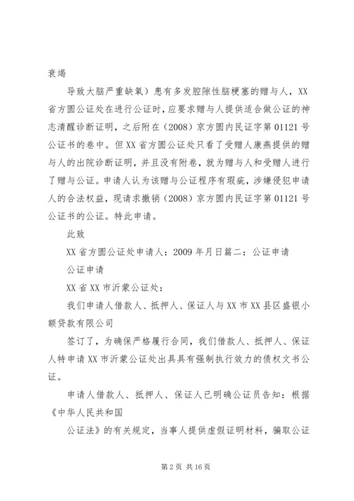 公证复查申请书 (2).docx