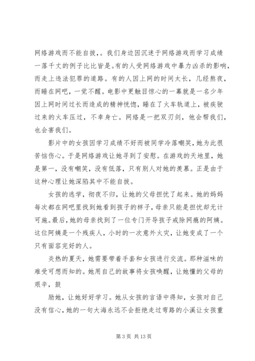观看《网络妈妈》有感.docx