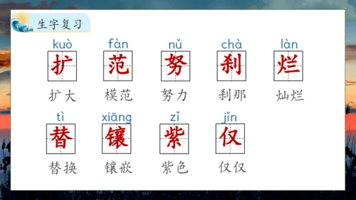 【核心素养】部编版语文四年级下册-16.海上日出 第2课时（课件）