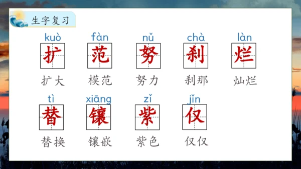 【核心素养】部编版语文四年级下册-16.海上日出 第2课时（课件）