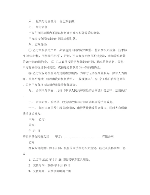 2023年购买家具合同.docx