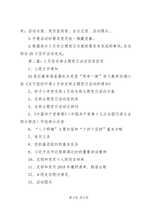 教育总支7月份支部主题党日活动.docx