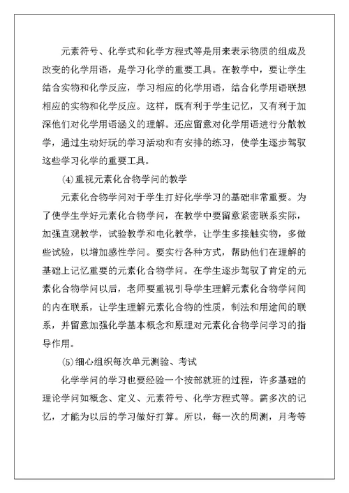 2022年化学教师年度教学计划五篇