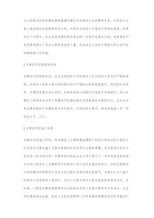 全过程管理在建设项目工程造价中的应用.docx