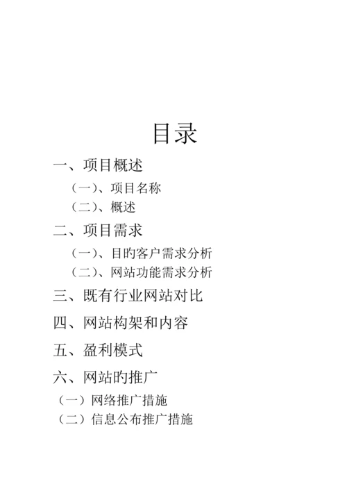 发型策划书0.docx