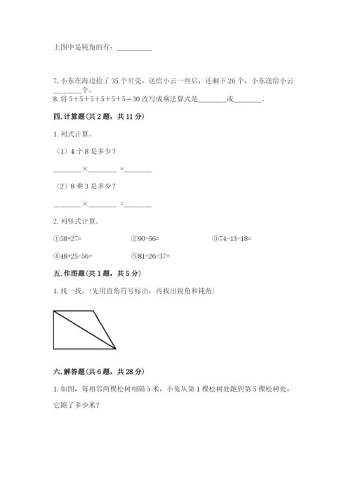 小学数学二年级上册期中测试卷精品（b卷）.docx