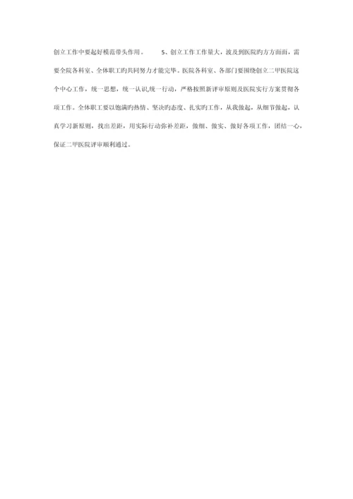 县中医医院创建二级甲等医院实施方案.docx