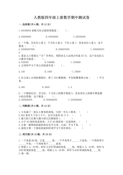 人教版四年级上册数学期中测试卷审定版.docx