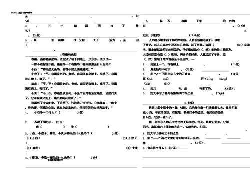 三年级教学语文课外知识总结竞赛题