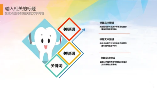时尚儿童口腔护理关爱牙齿牙医工作汇报PPT