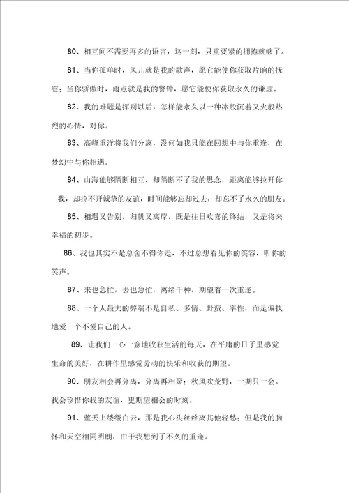 精选毕业抒情句子