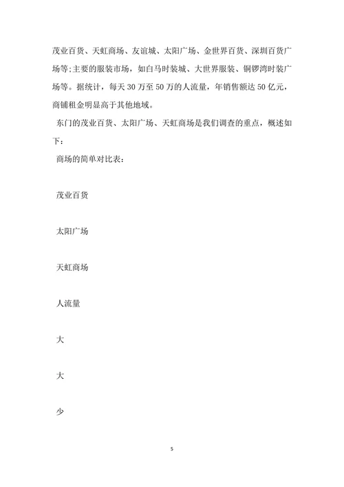 珠宝市场调查报告