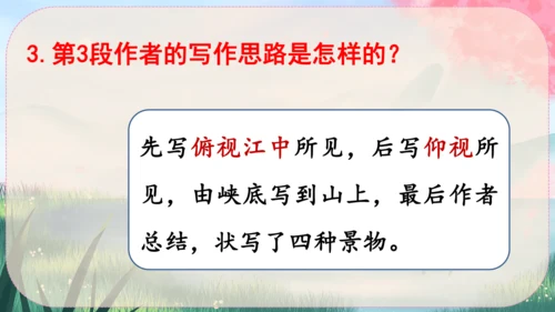 10《三峡》课件