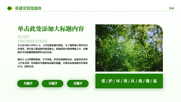 环境保护环境污染通用PPT模板