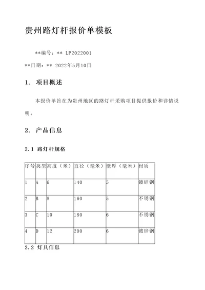 贵州路灯杆报价单