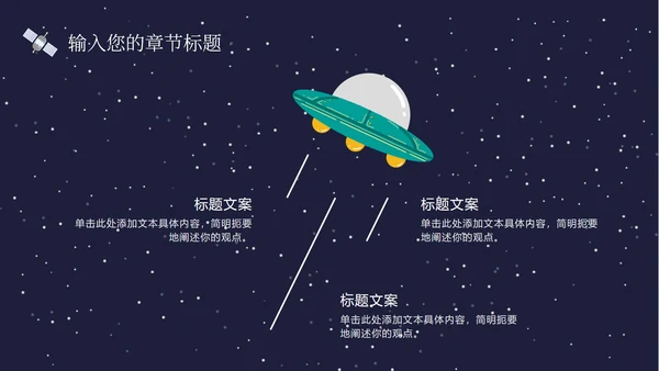 蓝色卡通可爱宇宙外星人插画学生家长会PPT模板