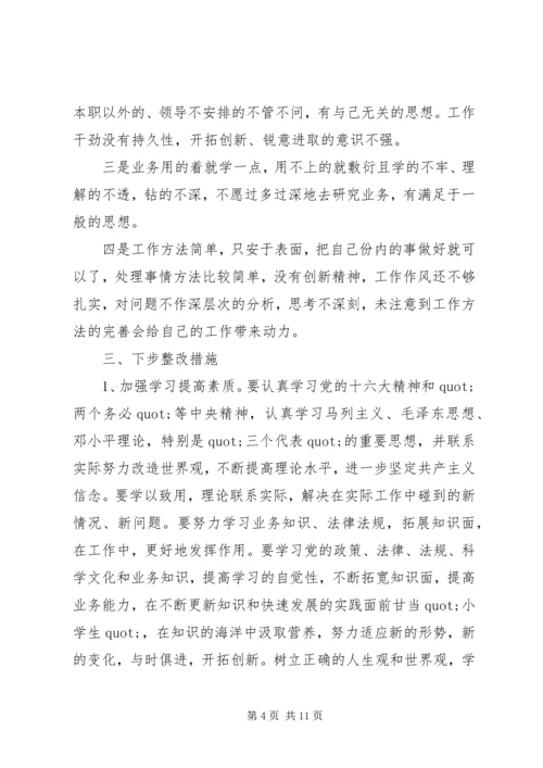 党性修养上存在的问题分析.docx