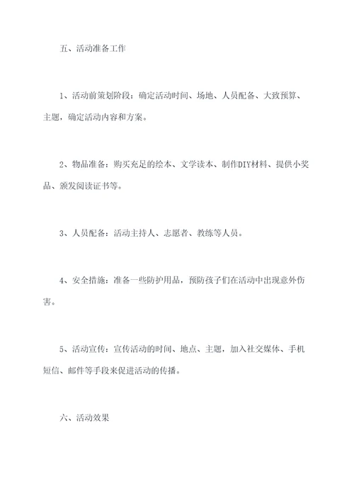 亲子大阅读活动方案