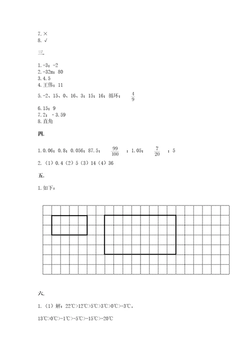 小学六年级下册数学摸底考试题附参考答案（完整版）