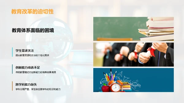 探索教育的未来之路