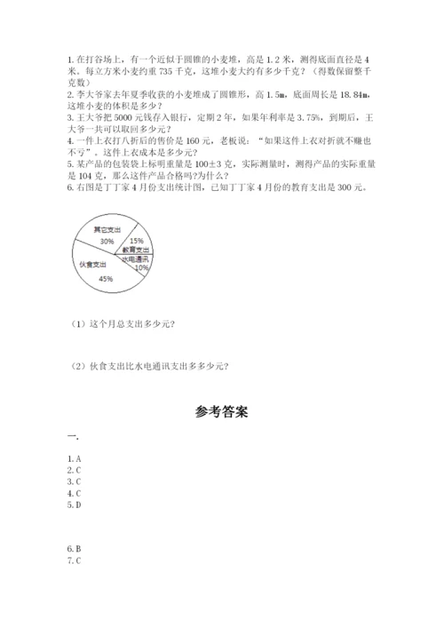 北师大版数学小升初模拟试卷及参考答案【达标题】.docx