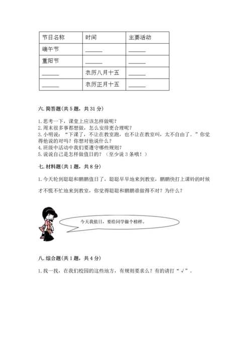 部编版二年级上册道德与法治期中测试卷【word】.docx