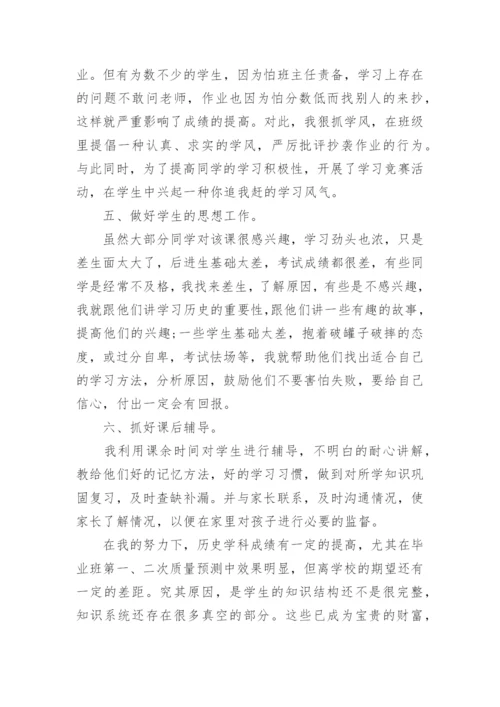 初一历史教师个人工作总结.docx