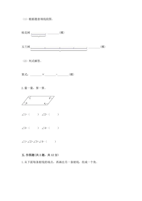 人教版四年级上册数学第三单元《角的度量》测试卷及参考答案（轻巧夺冠）.docx