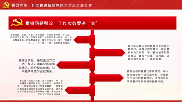 解读好人主义之害树立风清气正的政治生态党课PPT