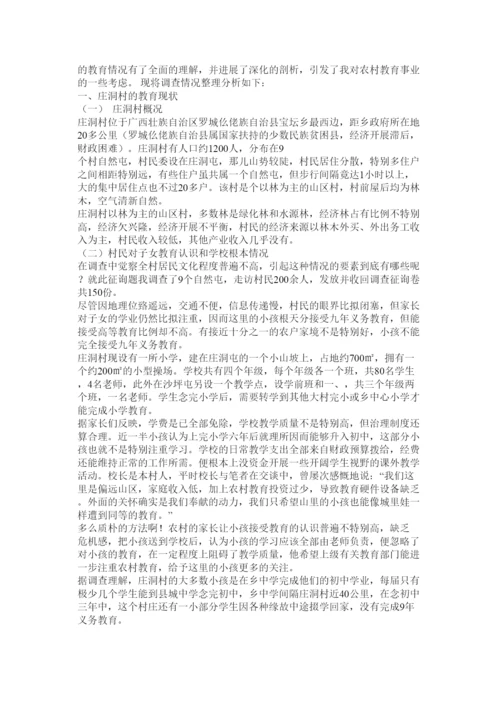 2022关于农村小学教育问题的调查报告参考.docx