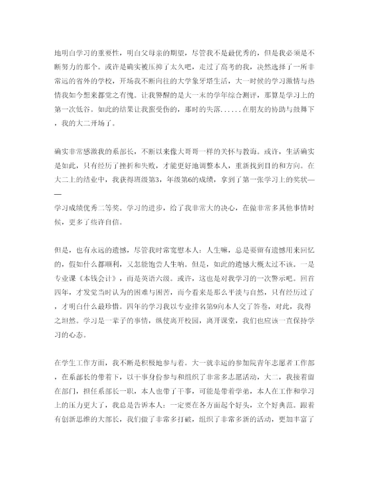 精编会计专业学生自我鉴定经典参考范文参考.docx