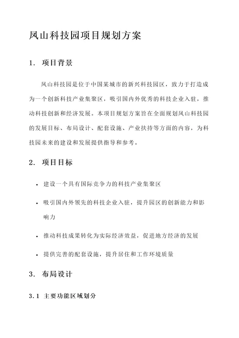 凤山科技园项目规划方案