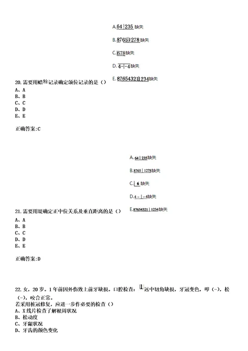 2023年曲沃县医院住院医师规范化培训招生口腔科考试历年高频考点试题答案