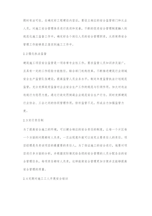 加强建筑安全文明施工水平的几点思考.docx