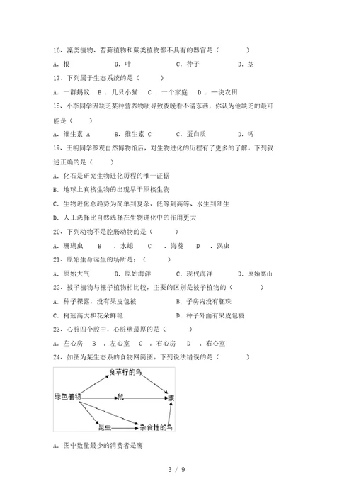 2021年北师大版九年级生物上册期末考试题(2021年)