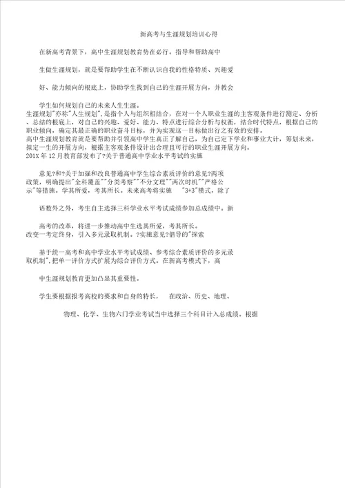 新高考及生涯规划培训心得