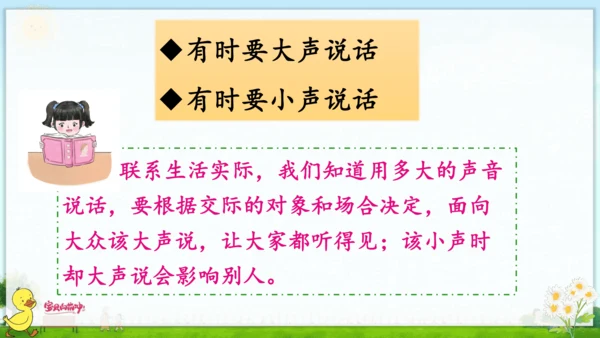 统编版语文一年级上册第六单元口语交际+语文园地六（课件）