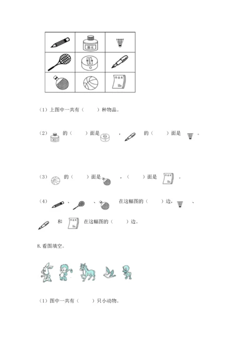 人教版一年级上册数学期中测试卷（考试直接用）.docx