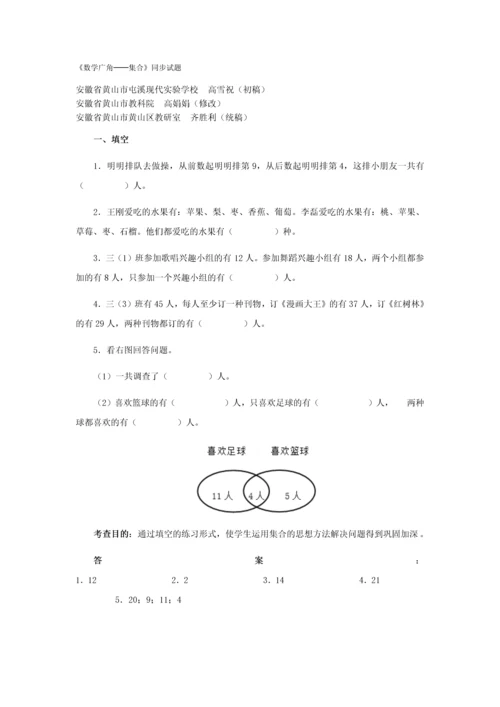 数学广角集合练习题.docx