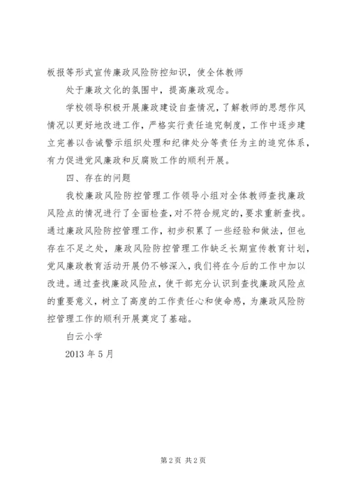 县工商局廉政风险防控工作自查报告 (3).docx