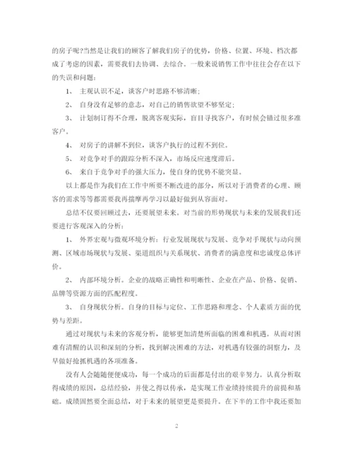 精编之房产销售月度工作总结范文.docx