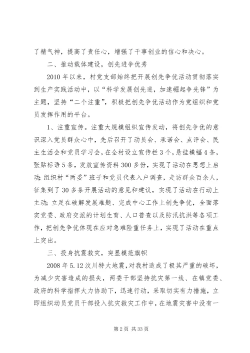 桃源村党支部先进事迹材料[1].docx