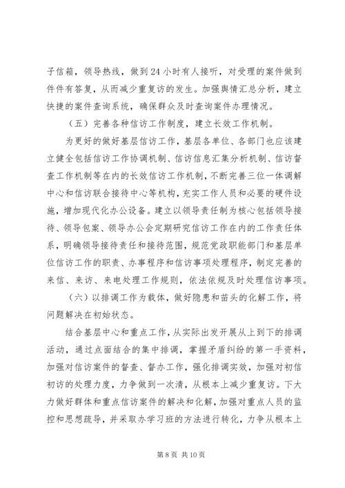 基层信访工作调研报告（市）.docx