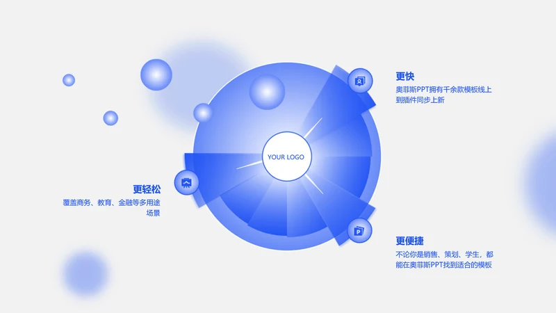 蓝色创意发散汇聚关系3项PPT