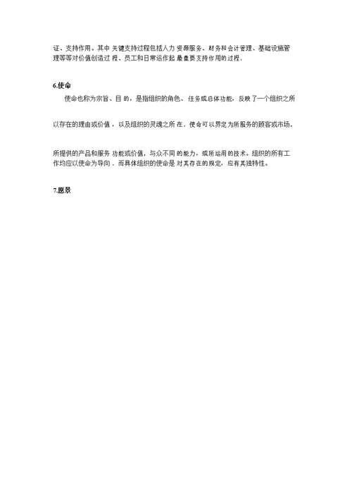 卓越绩效评价步骤和方法