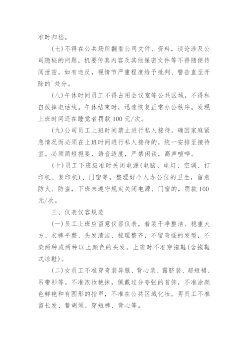 办公秩序管理规定.docx