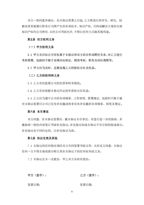管理型合伙人持股协议