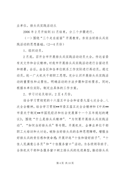 关于在我市开展以“三个走在前面”为主题的排头兵实践活动实施方案.docx